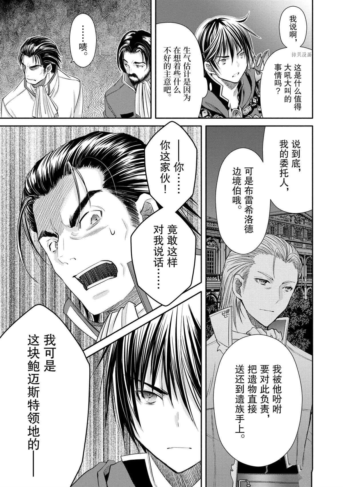 《八男？别闹了！》漫画最新章节第58话免费下拉式在线观看章节第【15】张图片