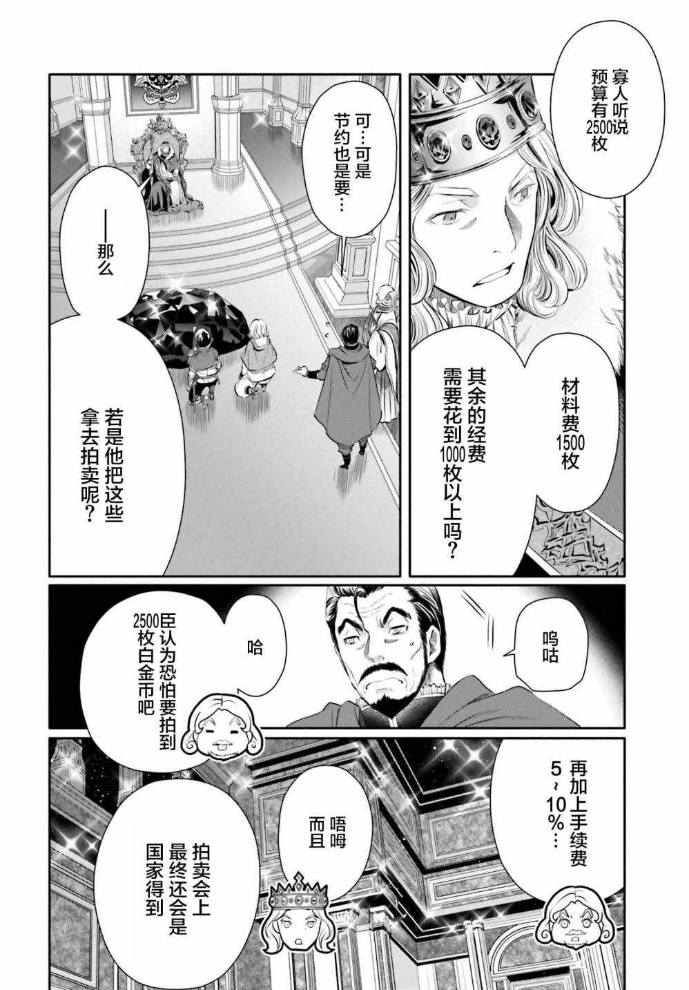 《八男？别闹了！》漫画最新章节第11话免费下拉式在线观看章节第【22】张图片