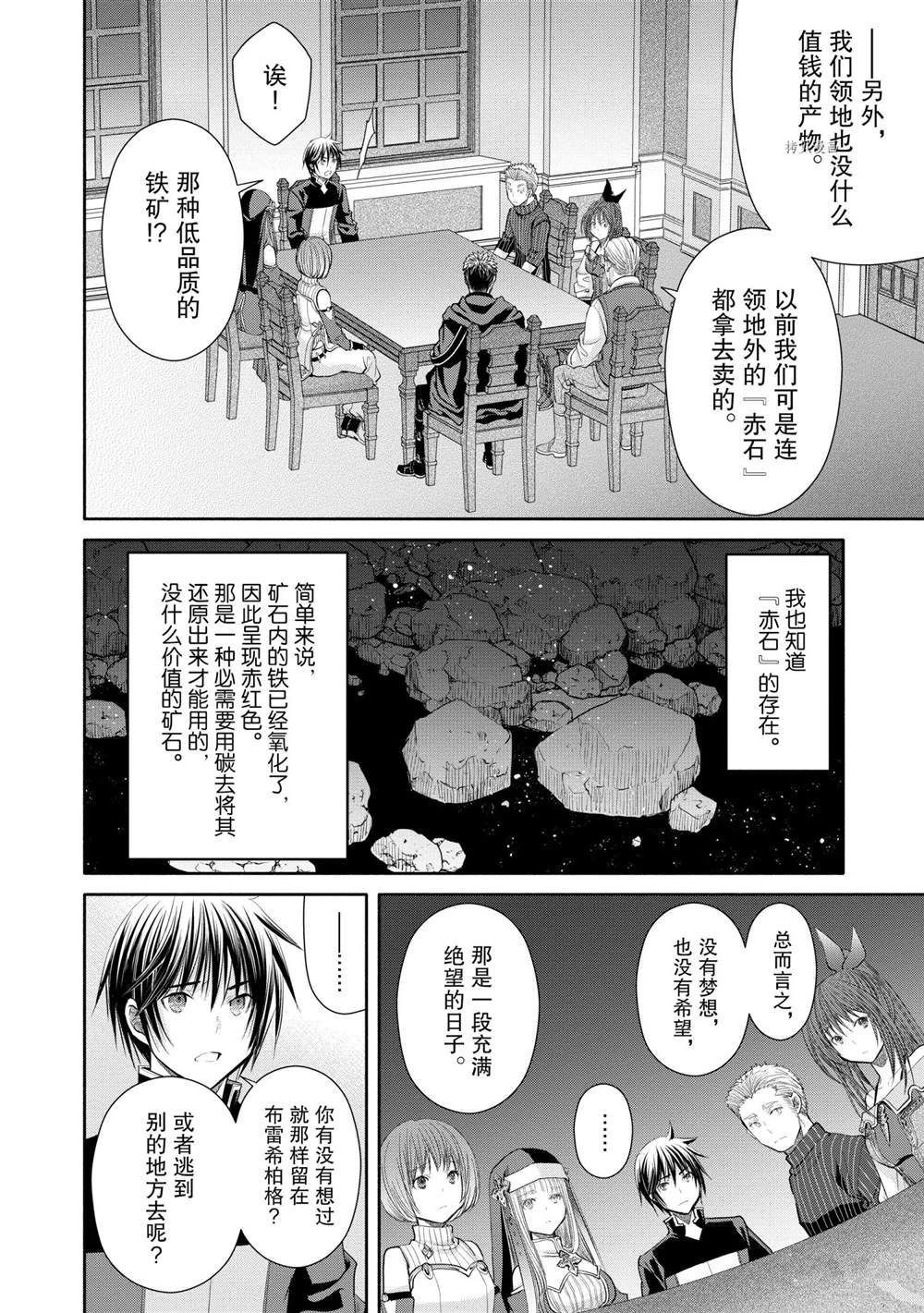 《八男？别闹了！》漫画最新章节第51话 试看版免费下拉式在线观看章节第【16】张图片