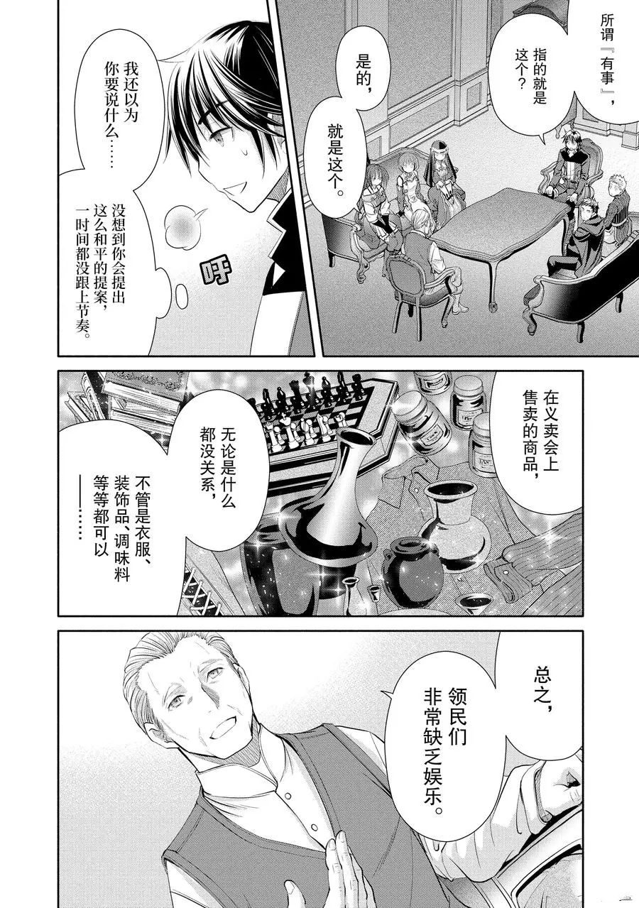 《八男？别闹了！》漫画最新章节第49话 试看版免费下拉式在线观看章节第【2】张图片