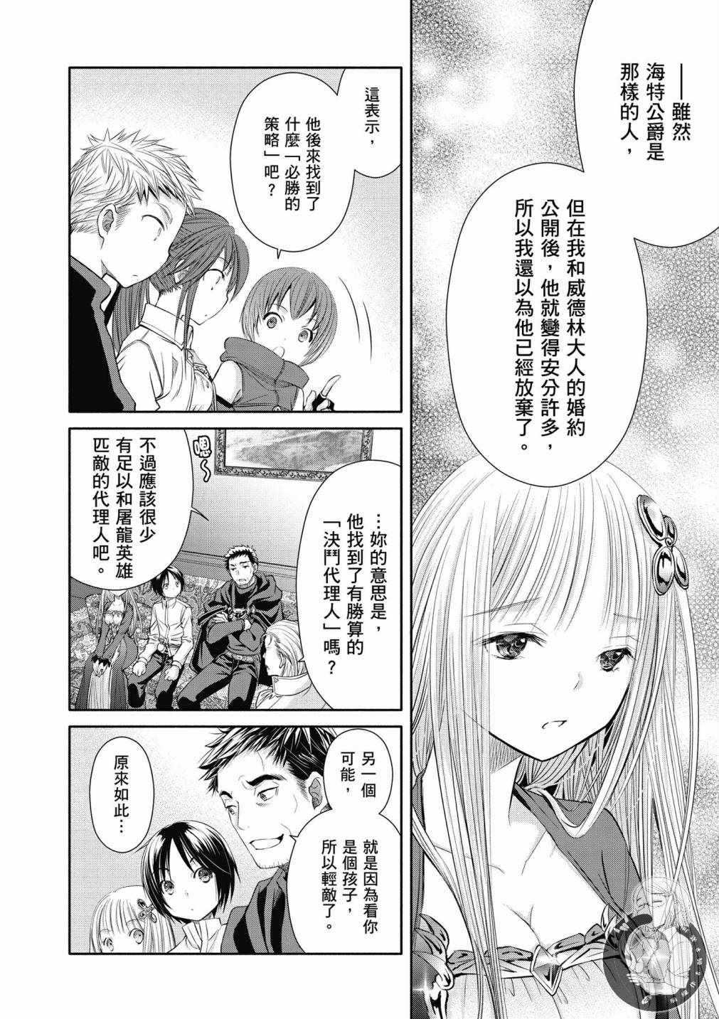 《八男？别闹了！》漫画最新章节第5卷免费下拉式在线观看章节第【14】张图片