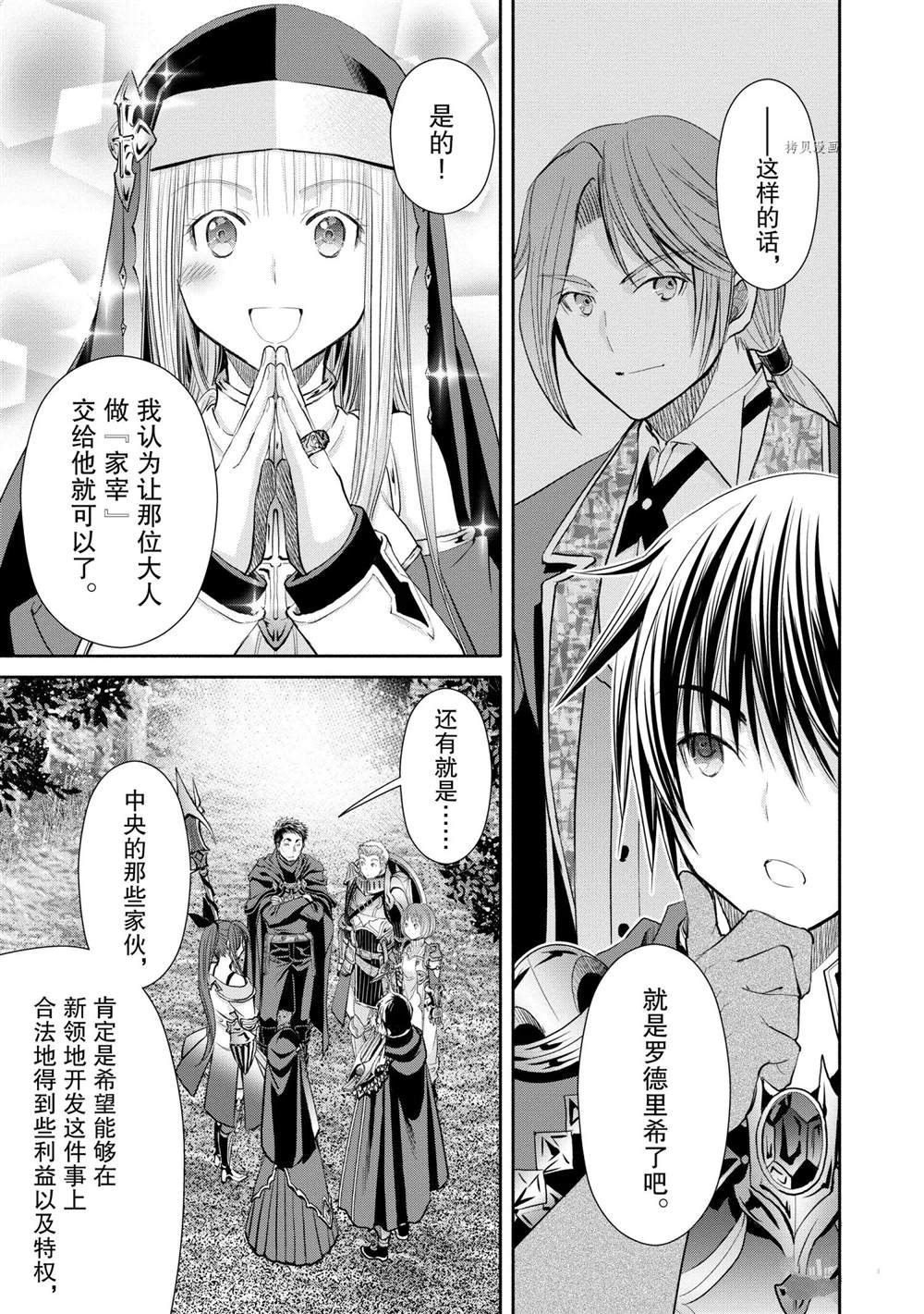 《八男？别闹了！》漫画最新章节第53话 试看版免费下拉式在线观看章节第【7】张图片