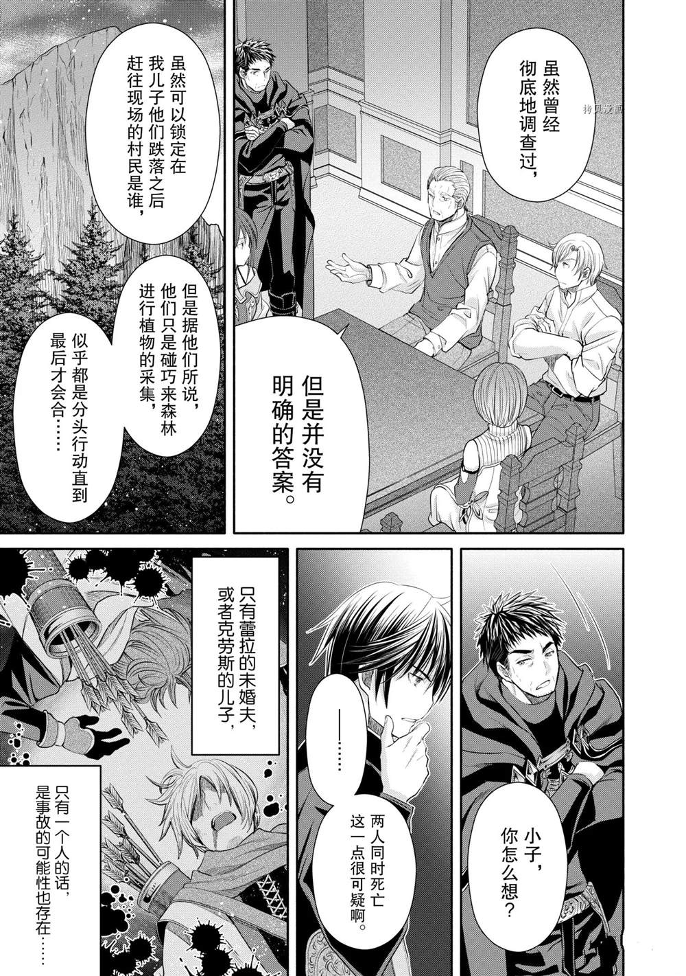 《八男？别闹了！》漫画最新章节第52话 试看版免费下拉式在线观看章节第【7】张图片