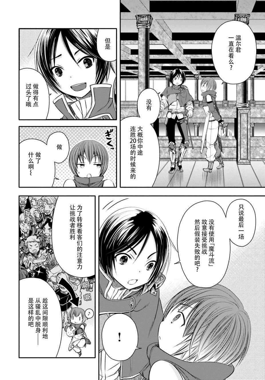 《八男？别闹了！》漫画最新章节第8话免费下拉式在线观看章节第【13】张图片