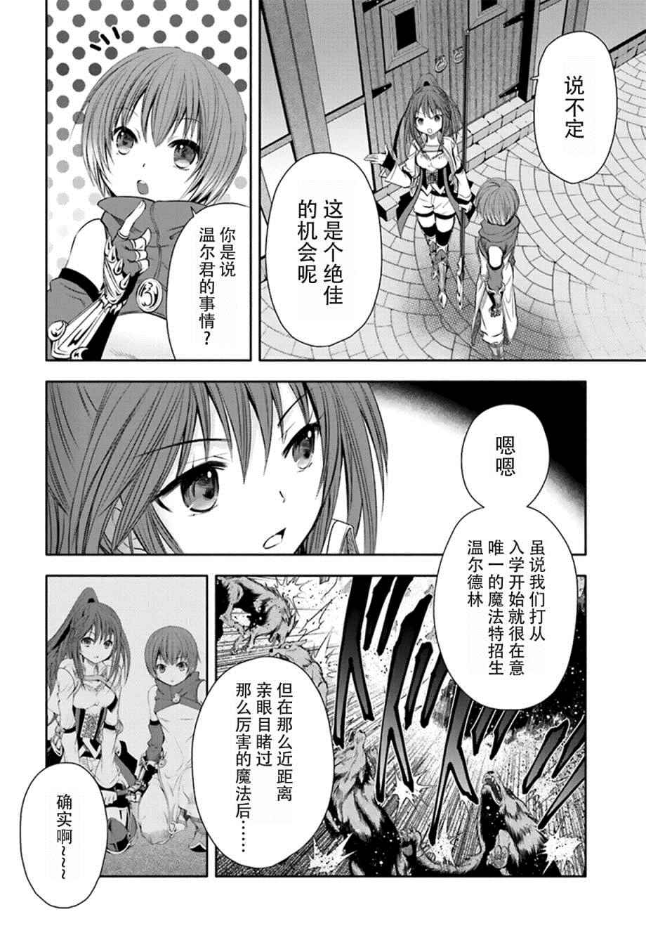 《八男？别闹了！》漫画最新章节第3话免费下拉式在线观看章节第【6】张图片