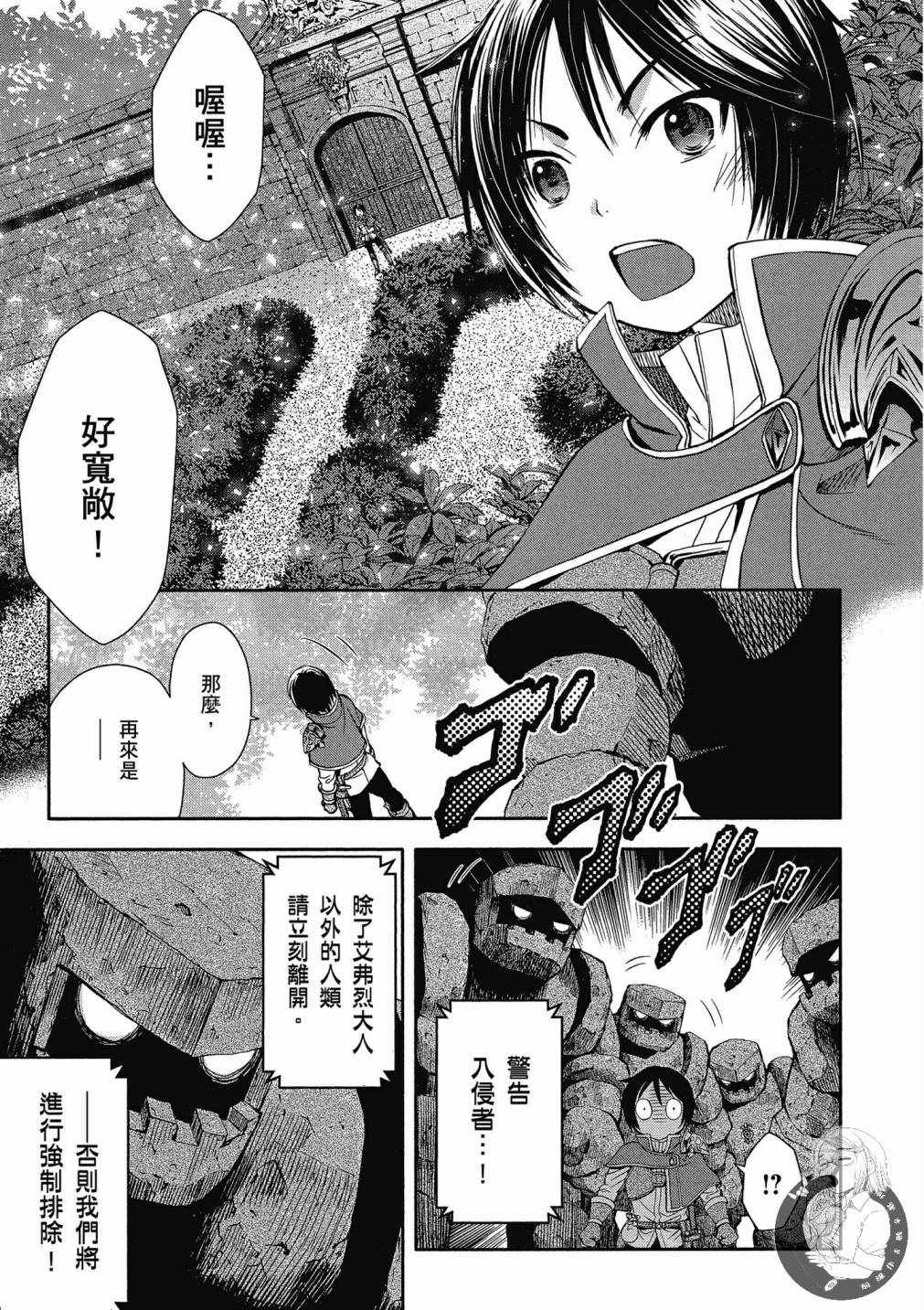 《八男？别闹了！》漫画最新章节第2卷免费下拉式在线观看章节第【7】张图片