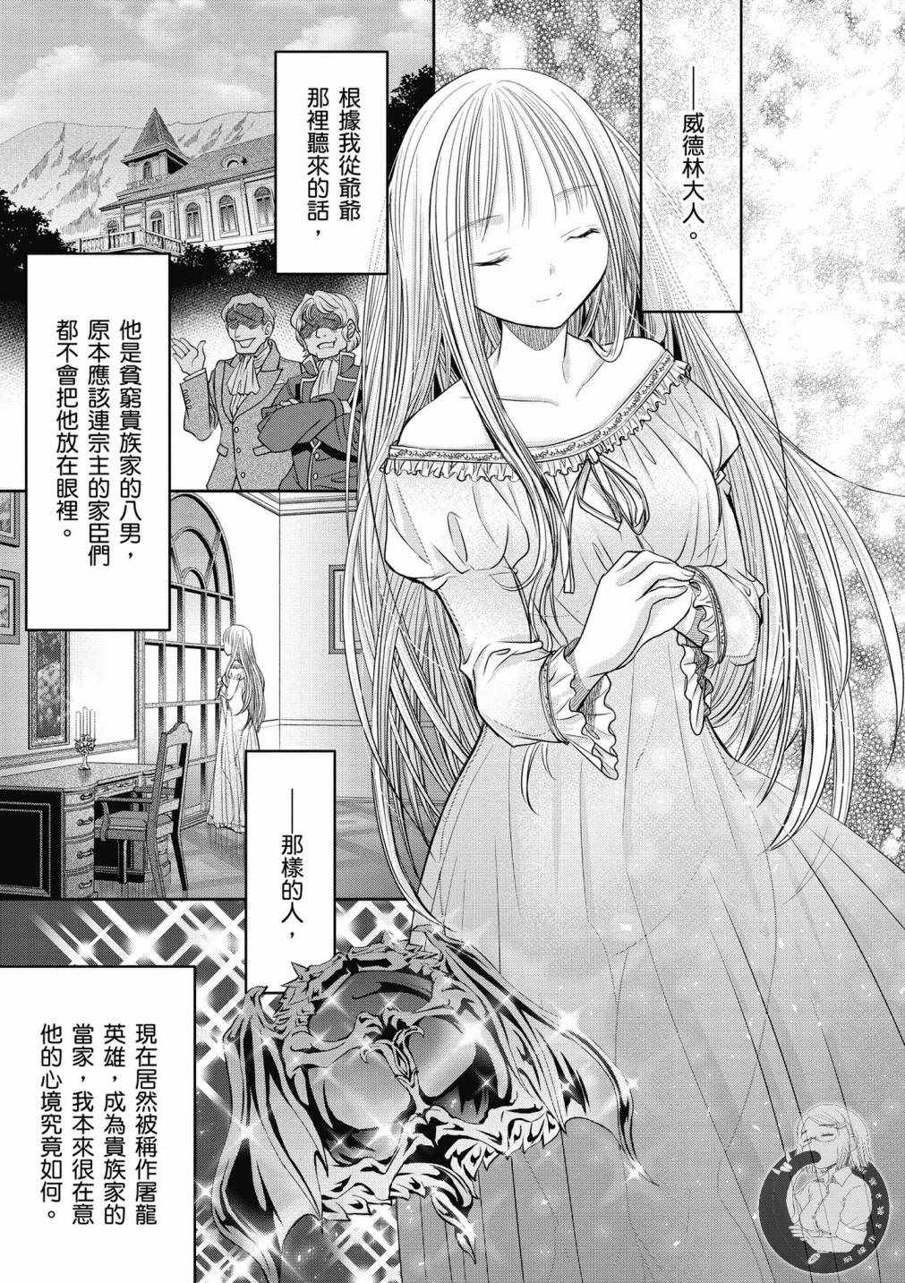 《八男？别闹了！》漫画最新章节第18话免费下拉式在线观看章节第【28】张图片