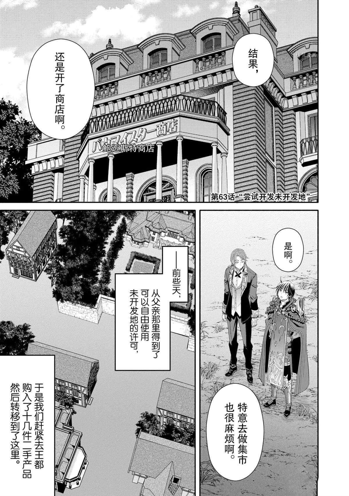 《八男？别闹了！》漫画最新章节第63话 试看版免费下拉式在线观看章节第【1】张图片