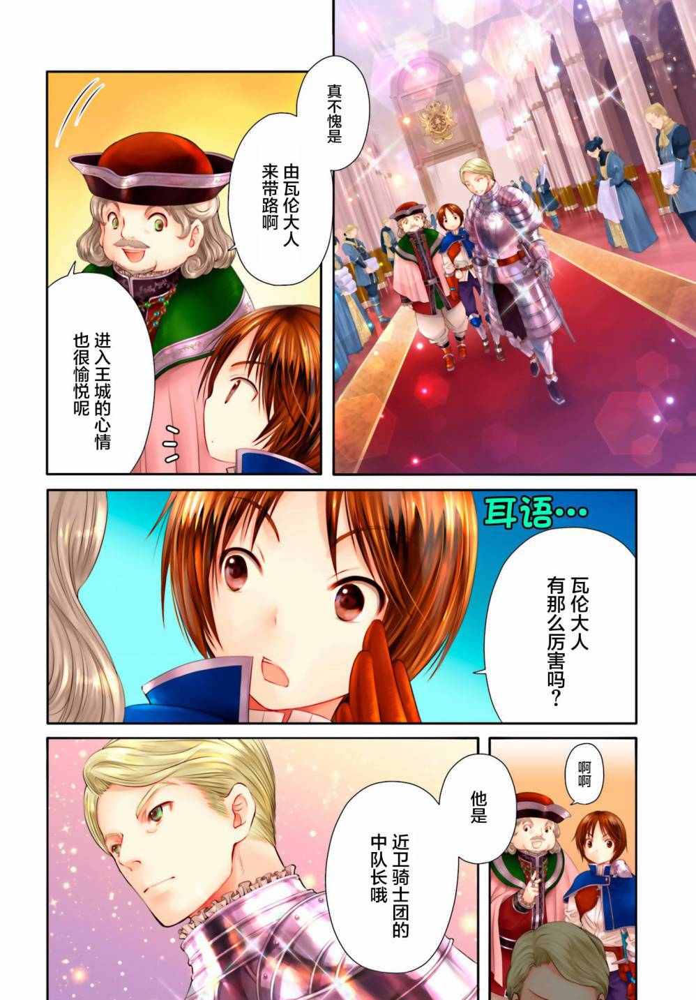 《八男？别闹了！》漫画最新章节第11话免费下拉式在线观看章节第【3】张图片