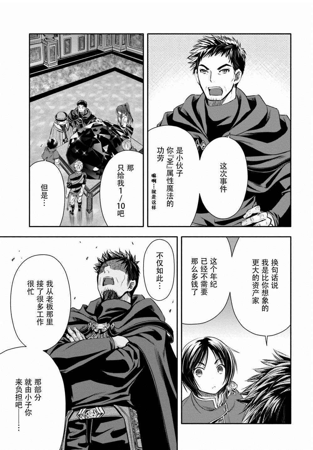 《八男？别闹了！》漫画最新章节第10话免费下拉式在线观看章节第【13】张图片