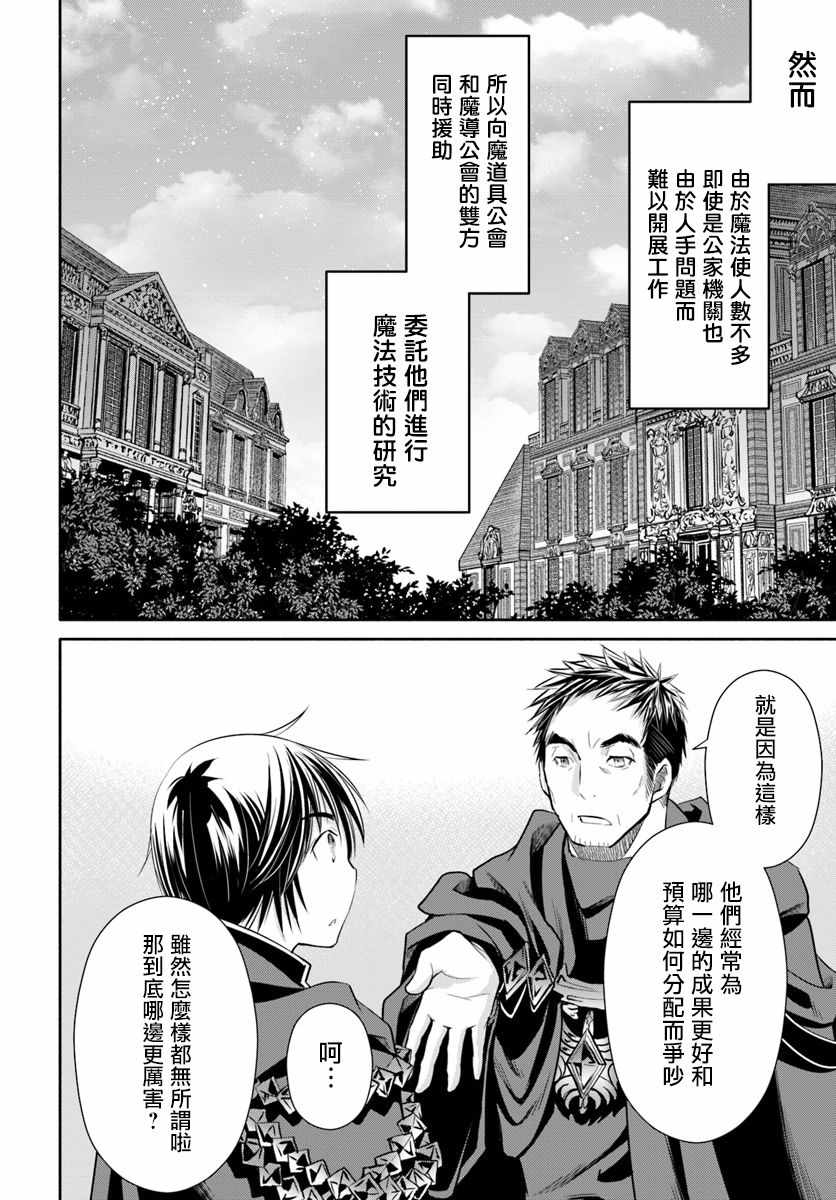 《八男？别闹了！》漫画最新章节第39话免费下拉式在线观看章节第【4】张图片