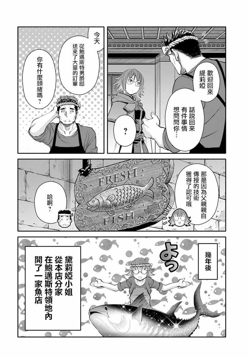 《八男？别闹了！》漫画最新章节第40话免费下拉式在线观看章节第【28】张图片