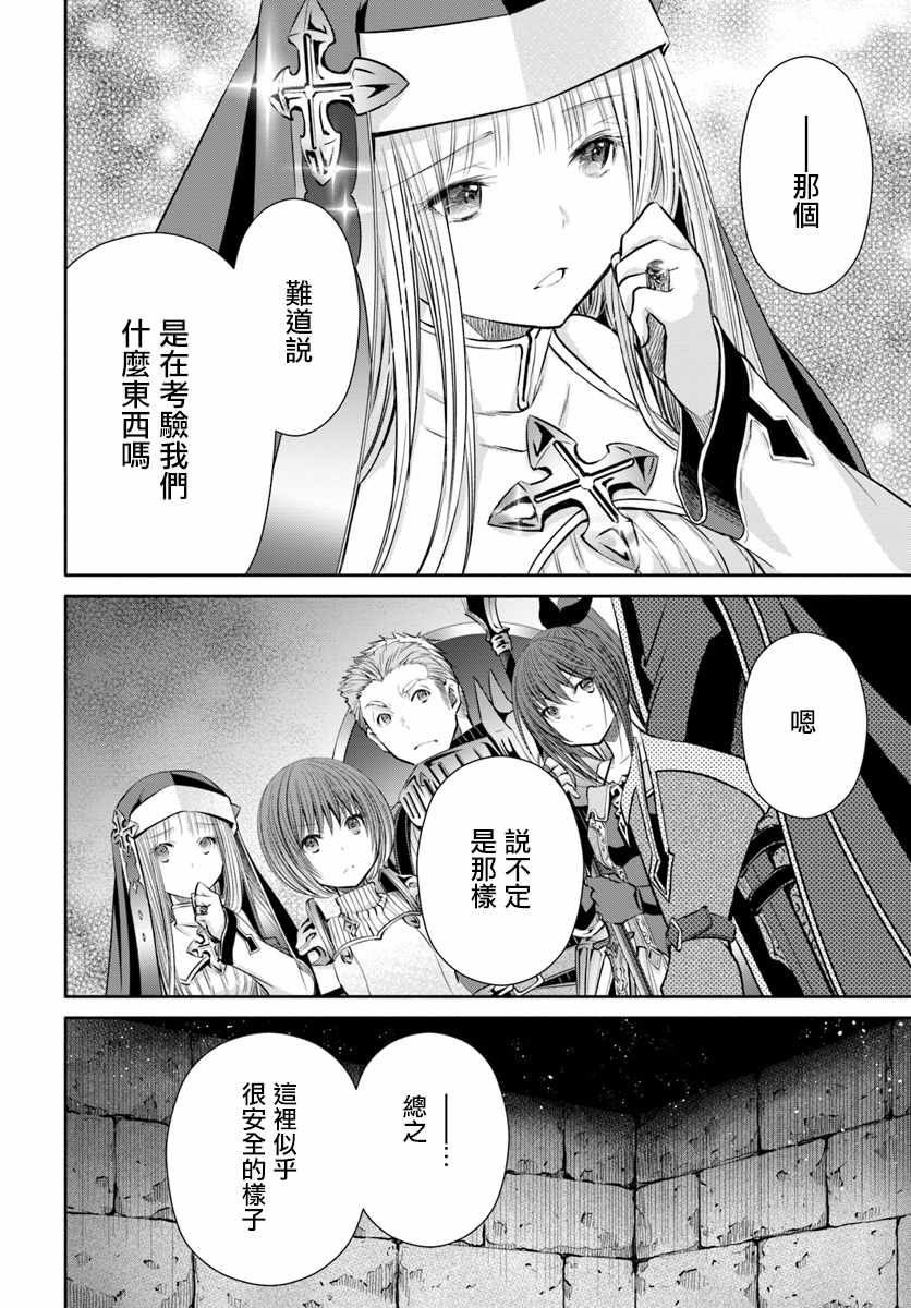 《八男？别闹了！》漫画最新章节第28话免费下拉式在线观看章节第【28】张图片