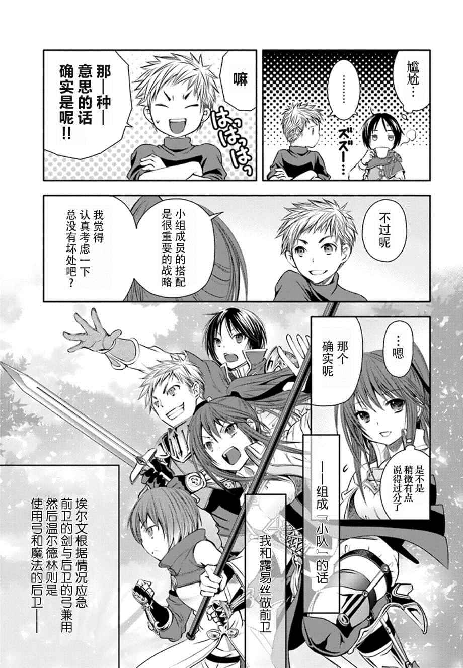 《八男？别闹了！》漫画最新章节第3话免费下拉式在线观看章节第【3】张图片