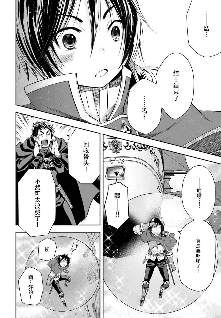 《八男？别闹了！》漫画最新章节第9话免费下拉式在线观看章节第【25】张图片