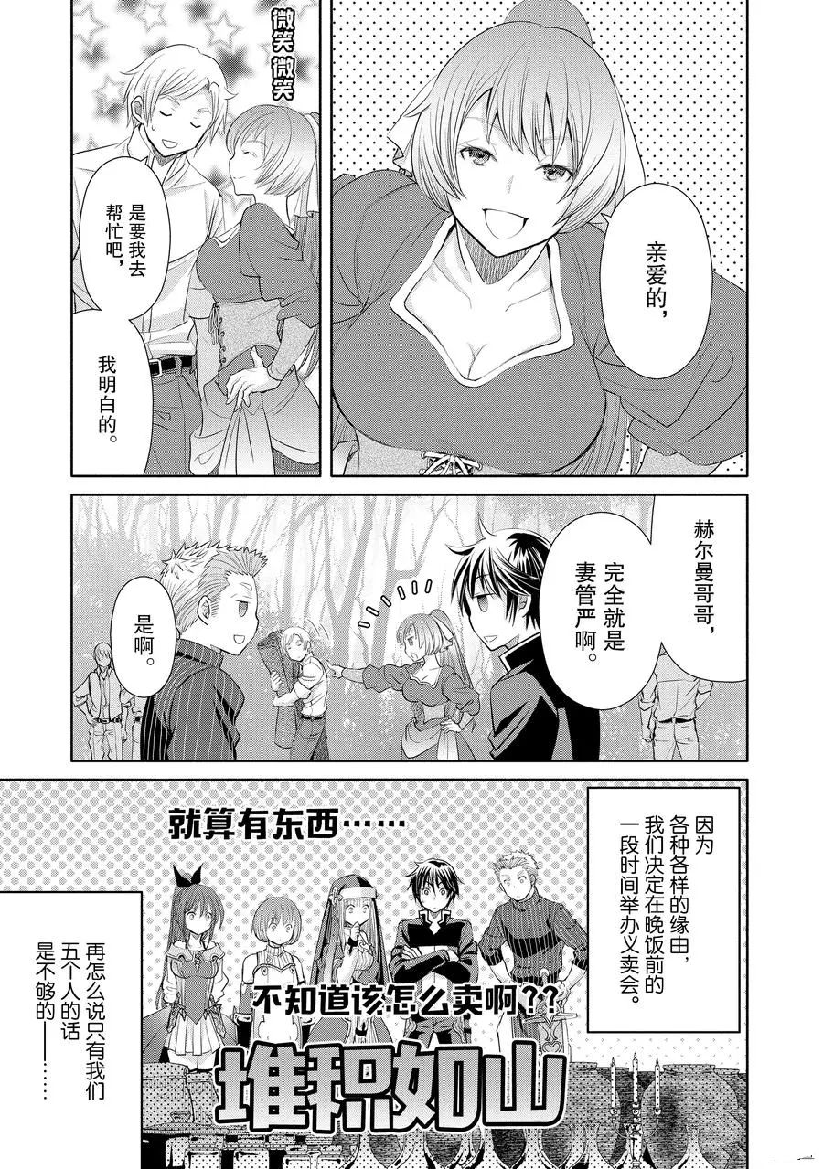 《八男？别闹了！》漫画最新章节第49话 试看版免费下拉式在线观看章节第【17】张图片