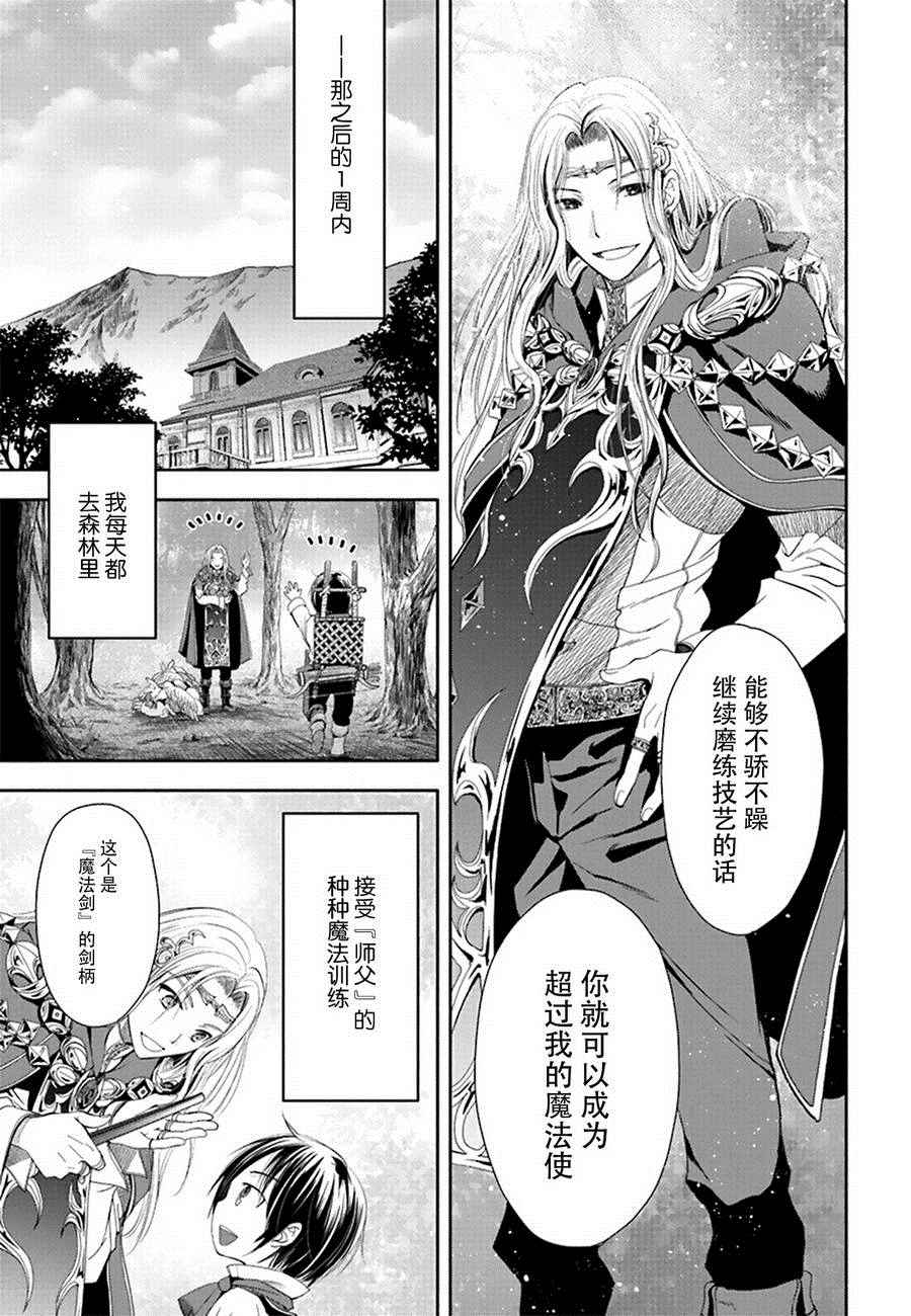 《八男？别闹了！》漫画最新章节第2话免费下拉式在线观看章节第【12】张图片