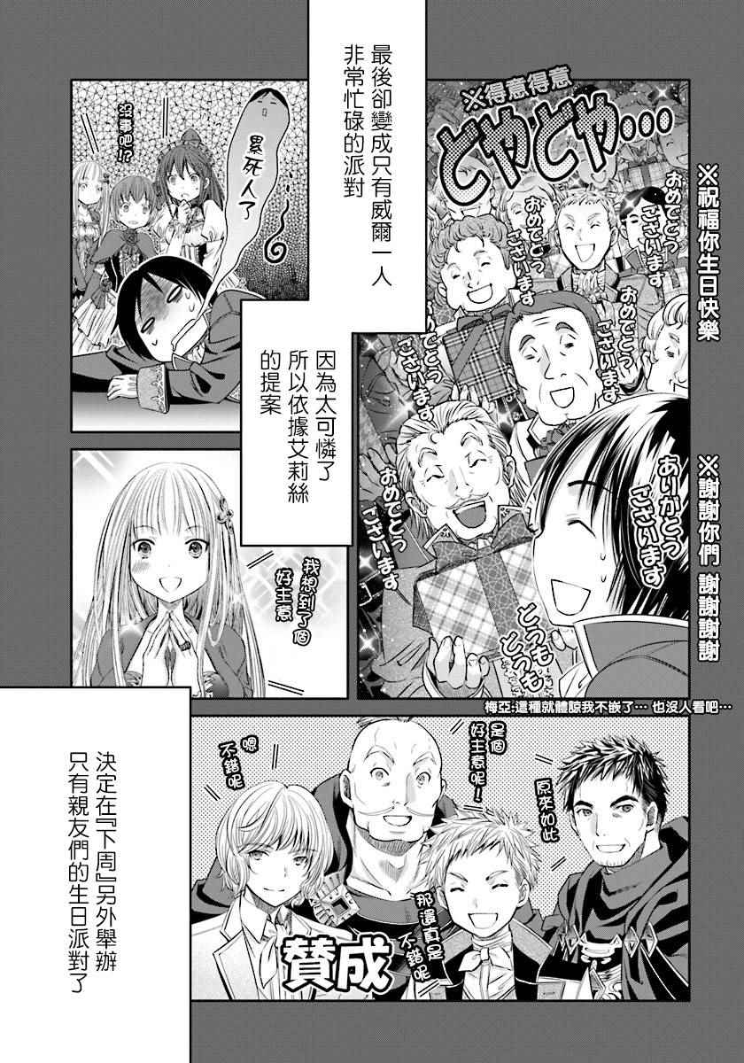 《八男？别闹了！》漫画最新章节第21话免费下拉式在线观看章节第【3】张图片