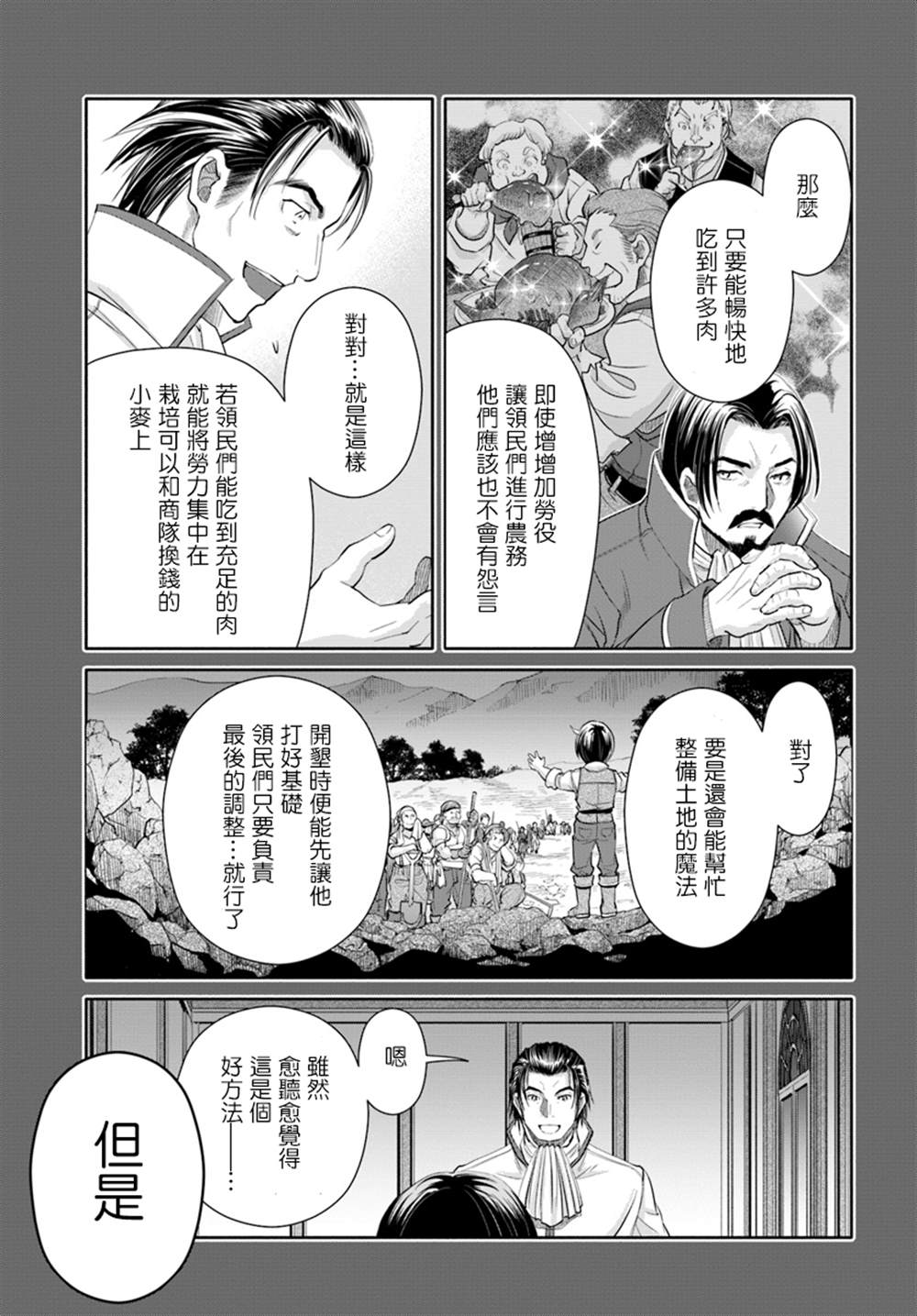 《八男？别闹了！》漫画最新章节第46话免费下拉式在线观看章节第【17】张图片