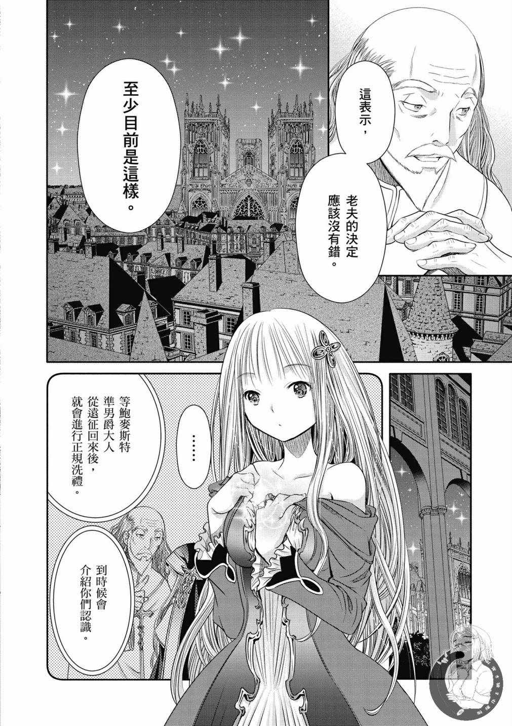 《八男？别闹了！》漫画最新章节第4卷免费下拉式在线观看章节第【45】张图片