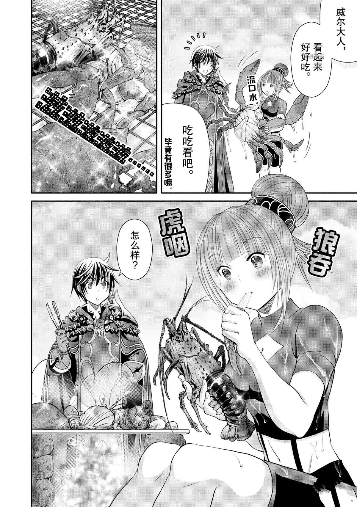 《八男？别闹了！》漫画最新章节第61话 试看版免费下拉式在线观看章节第【10】张图片