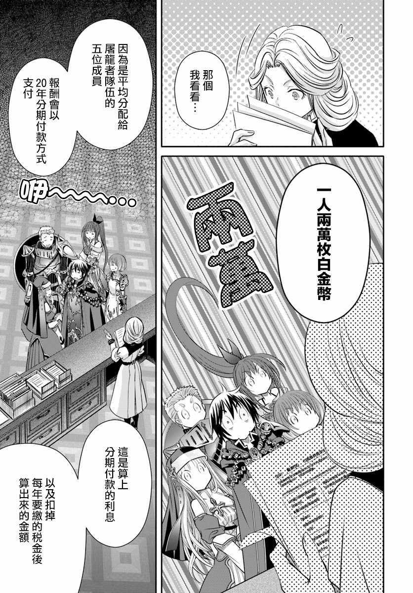 《八男？别闹了！》漫画最新章节第38话免费下拉式在线观看章节第【15】张图片