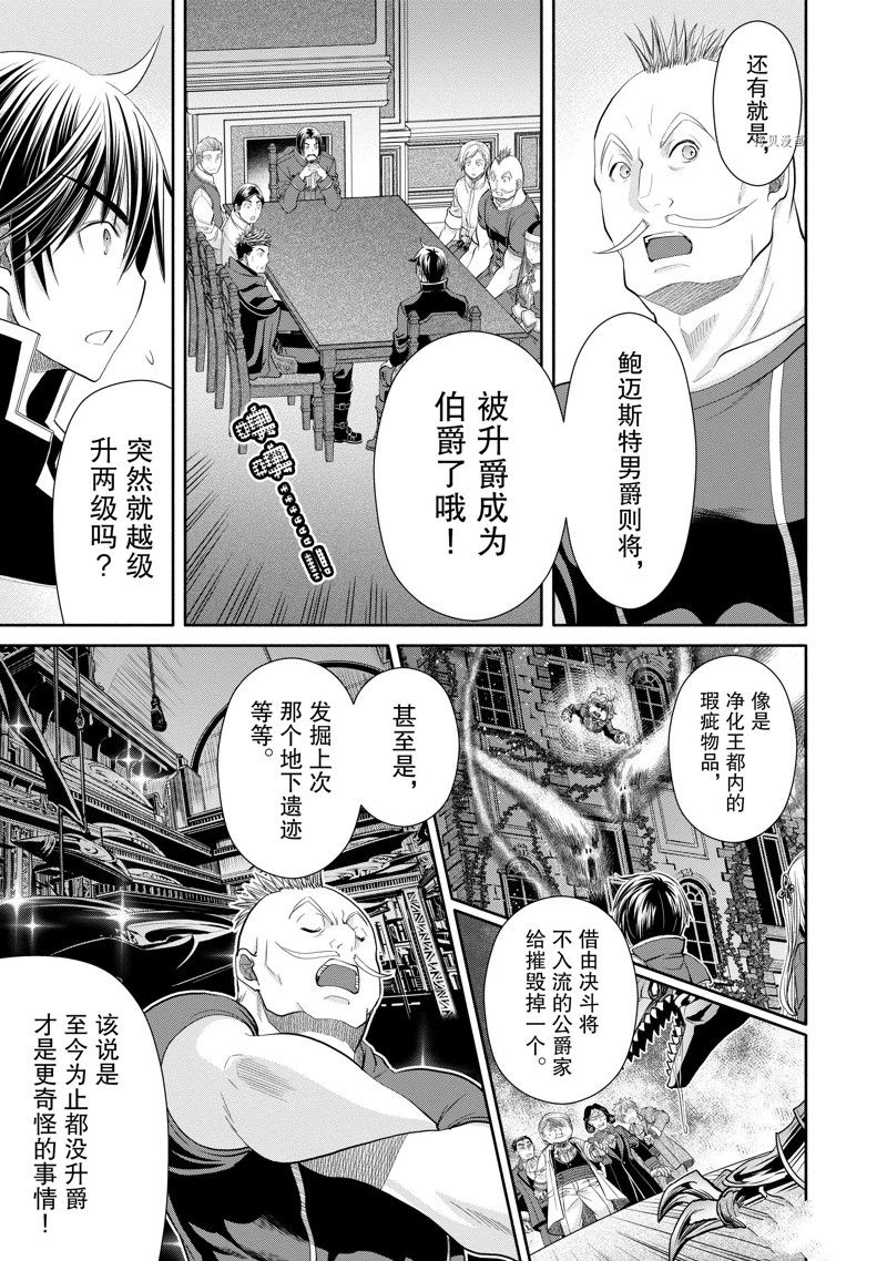 《八男？别闹了！》漫画最新章节第69话 试看版免费下拉式在线观看章节第【11】张图片