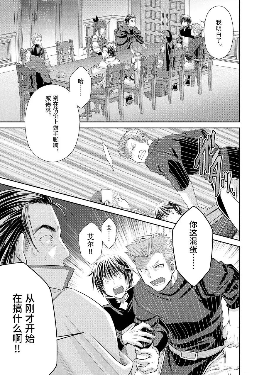 《八男？别闹了！》漫画最新章节第47话 试看版免费下拉式在线观看章节第【11】张图片