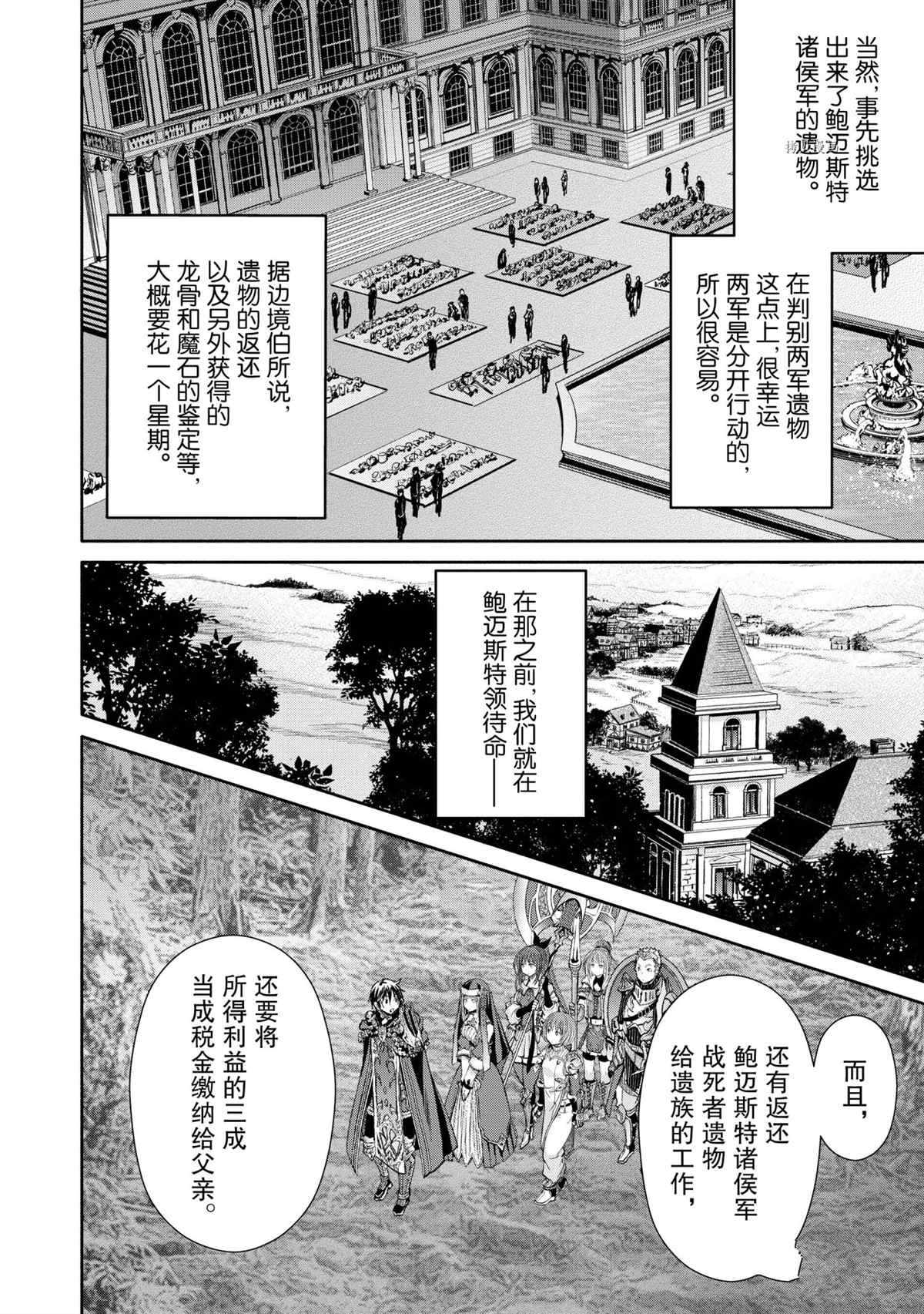 《八男？别闹了！》漫画最新章节第59话 试看版免费下拉式在线观看章节第【8】张图片