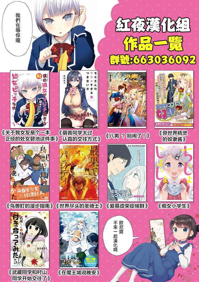 《八男？别闹了！》漫画最新章节第24话免费下拉式在线观看章节第【33】张图片