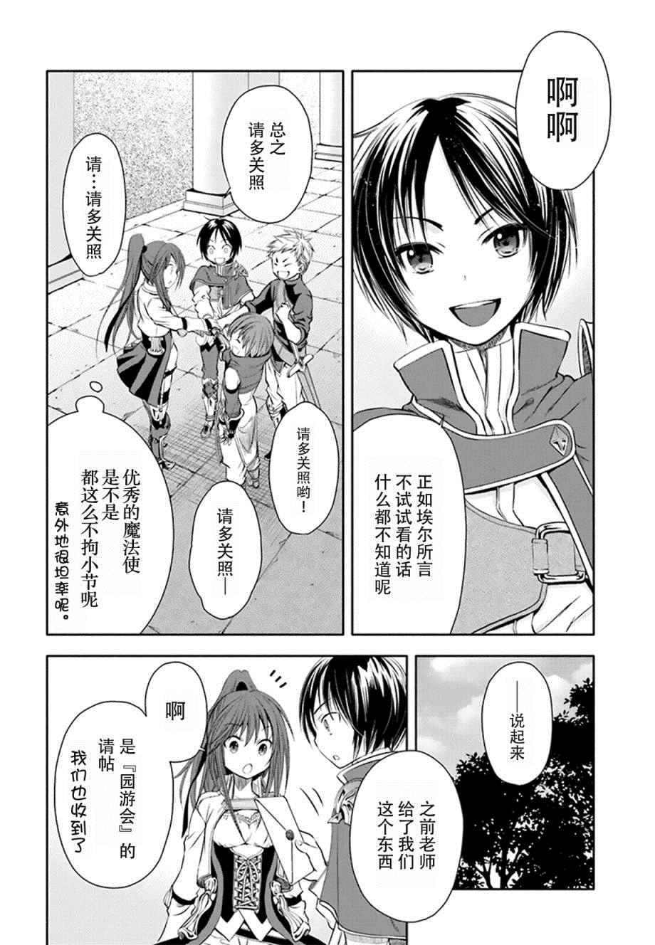 《八男？别闹了！》漫画最新章节第3话免费下拉式在线观看章节第【16】张图片