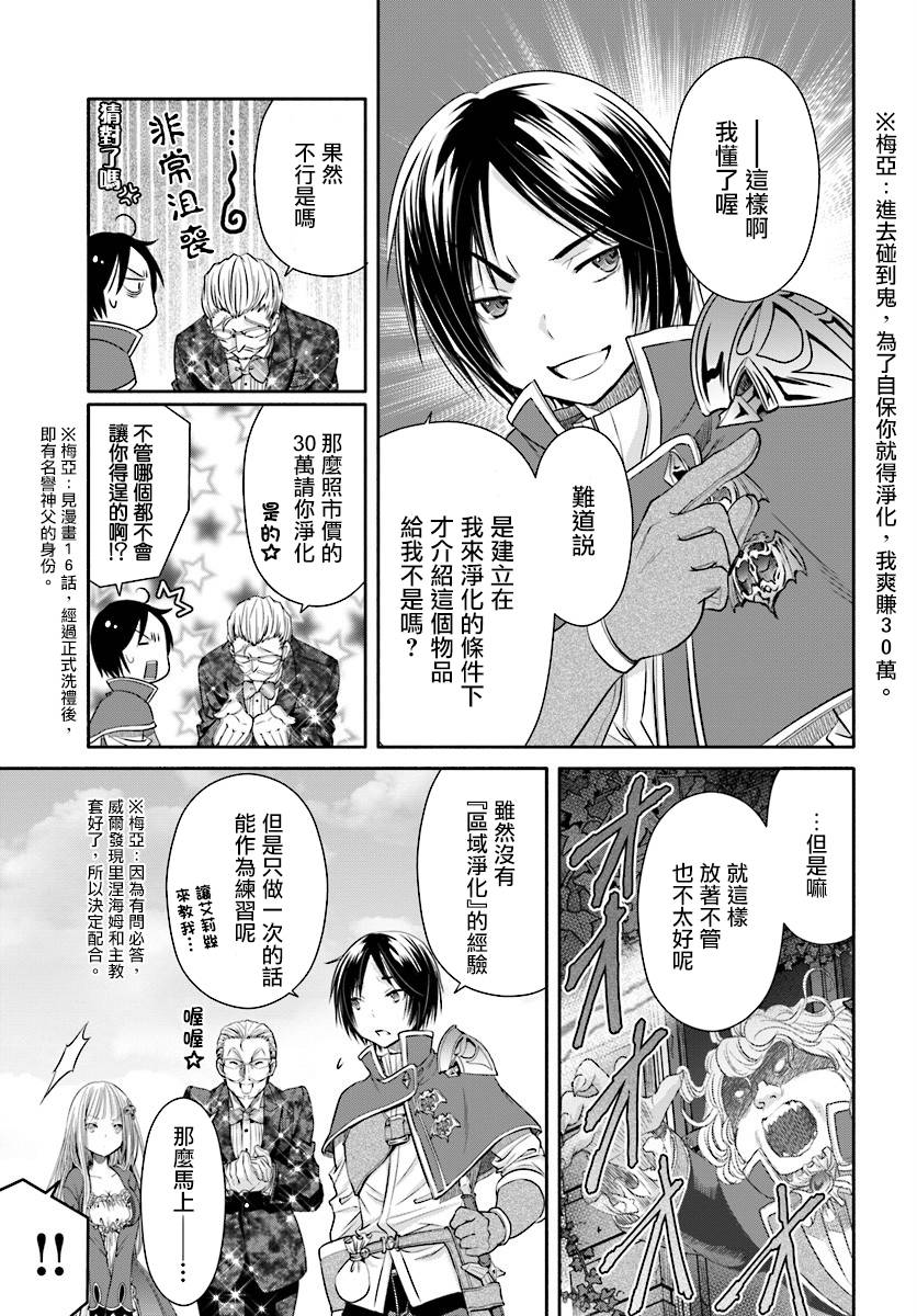 《八男？别闹了！》漫画最新章节第22话免费下拉式在线观看章节第【13】张图片