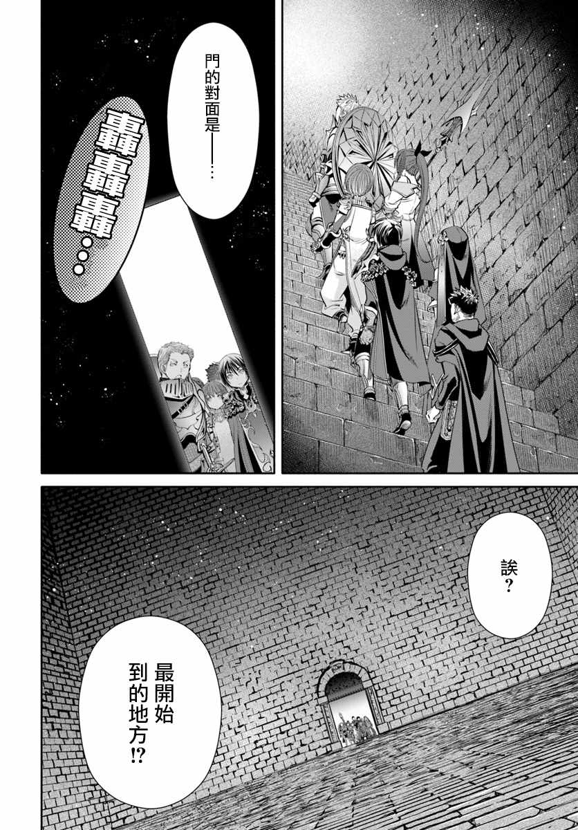 《八男？别闹了！》漫画最新章节第28话免费下拉式在线观看章节第【30】张图片