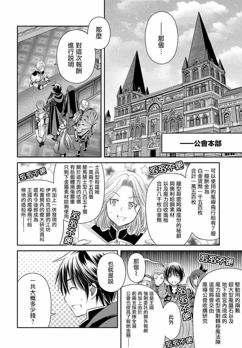 《八男？别闹了！》漫画最新章节第38话免费下拉式在线观看章节第【14】张图片