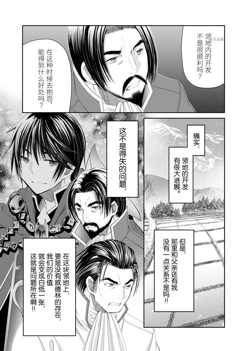 《八男？别闹了！》漫画最新章节第65话 试看版免费下拉式在线观看章节第【4】张图片