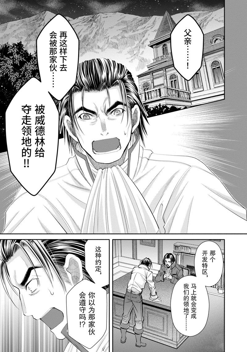 《八男？别闹了！》漫画最新章节第65话 试看版免费下拉式在线观看章节第【7】张图片