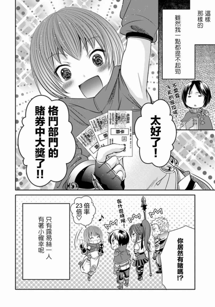 《八男？别闹了！》漫画最新章节第24话免费下拉式在线观看章节第【32】张图片