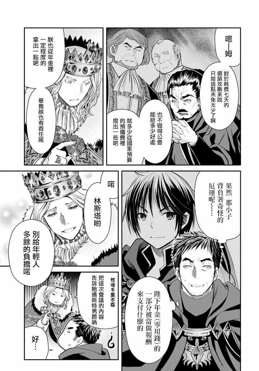 《八男？别闹了！》漫画最新章节第37话免费下拉式在线观看章节第【5】张图片