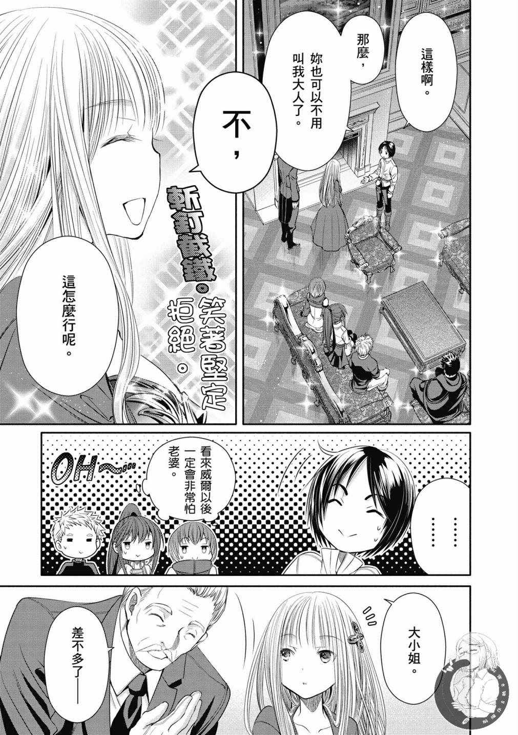 《八男？别闹了！》漫画最新章节第4卷免费下拉式在线观看章节第【13】张图片