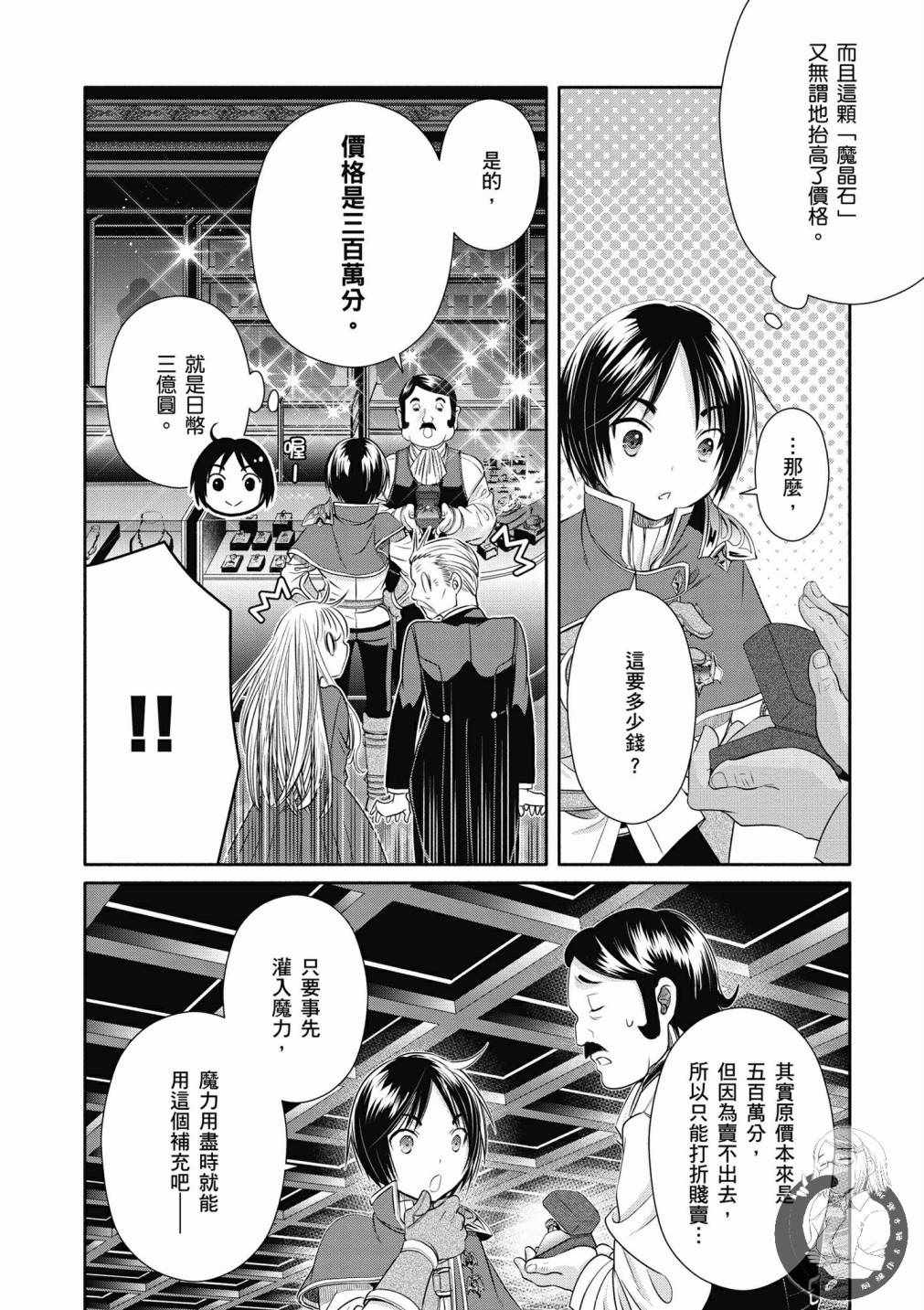 《八男？别闹了！》漫画最新章节第4卷免费下拉式在线观看章节第【37】张图片