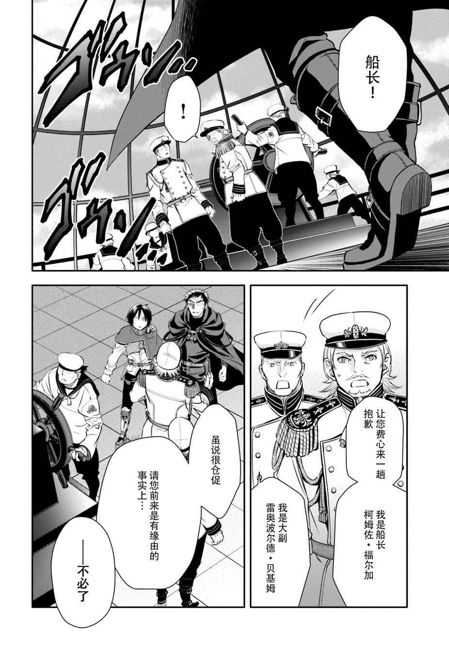 《八男？别闹了！》漫画最新章节第8话免费下拉式在线观看章节第【27】张图片