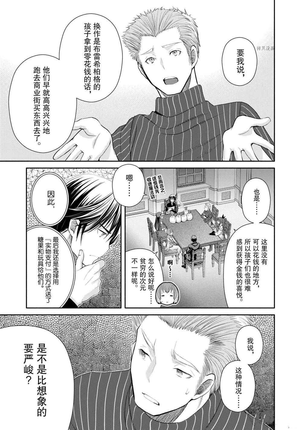 《八男？别闹了！》漫画最新章节第51话 试看版免费下拉式在线观看章节第【9】张图片