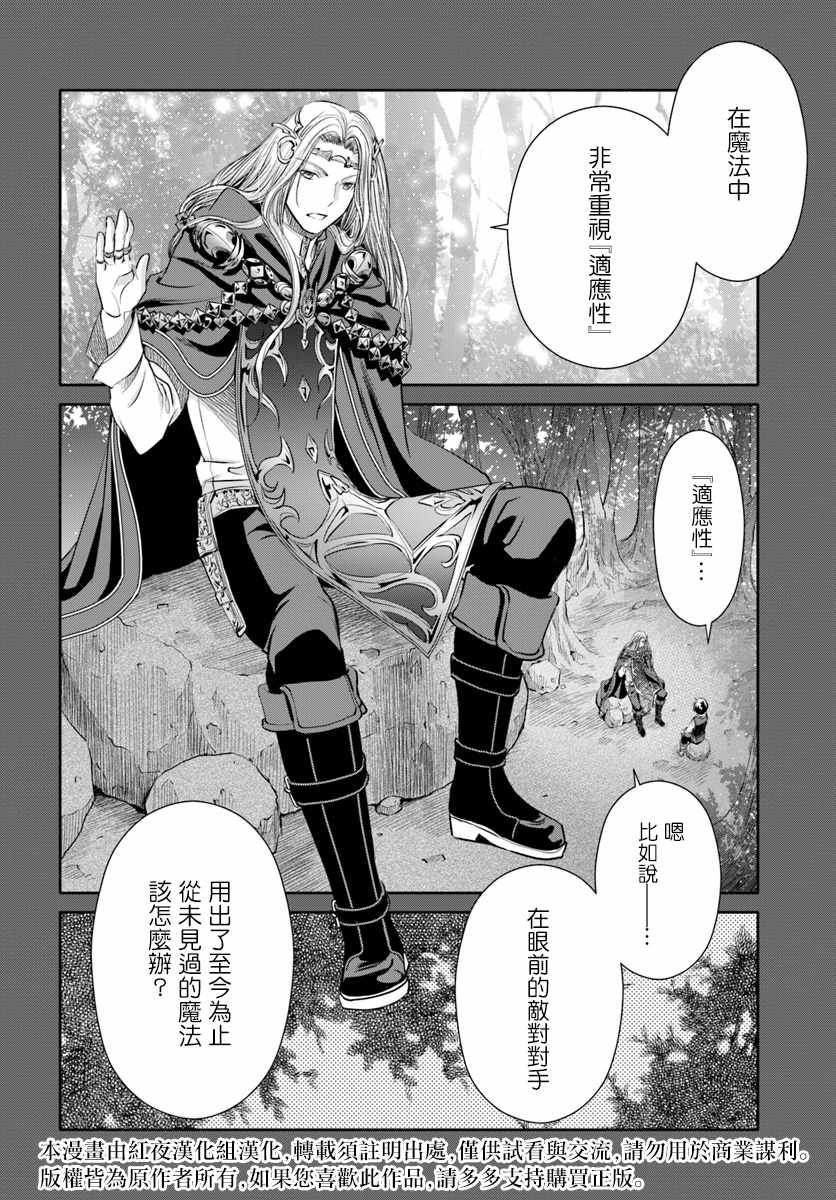 《八男？别闹了！》漫画最新章节第33话免费下拉式在线观看章节第【10】张图片