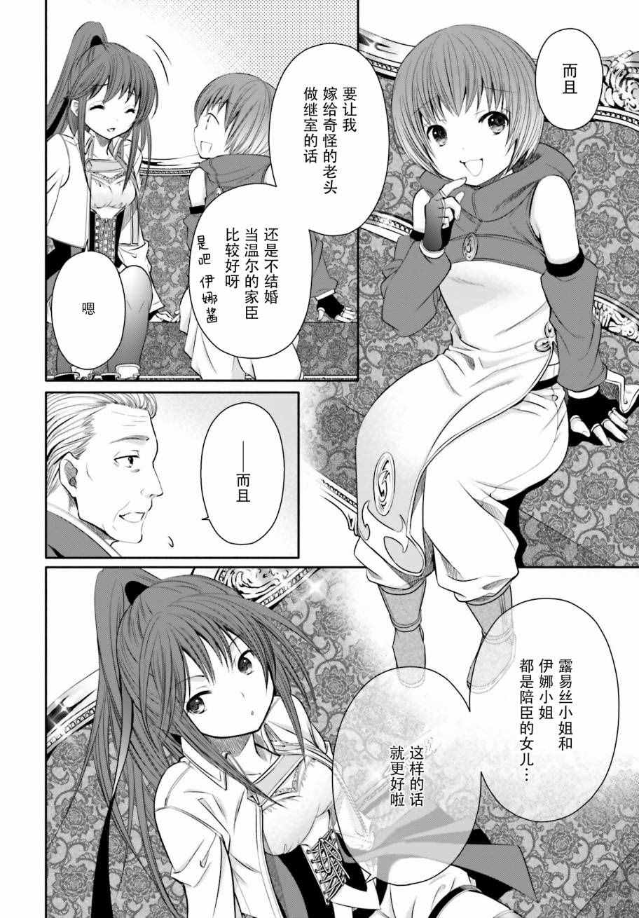 《八男？别闹了！》漫画最新章节第12话免费下拉式在线观看章节第【16】张图片