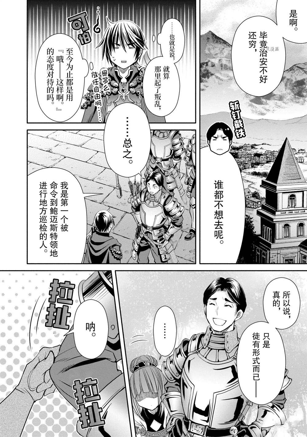 《八男？别闹了！》漫画最新章节第56话 试看版免费下拉式在线观看章节第【24】张图片