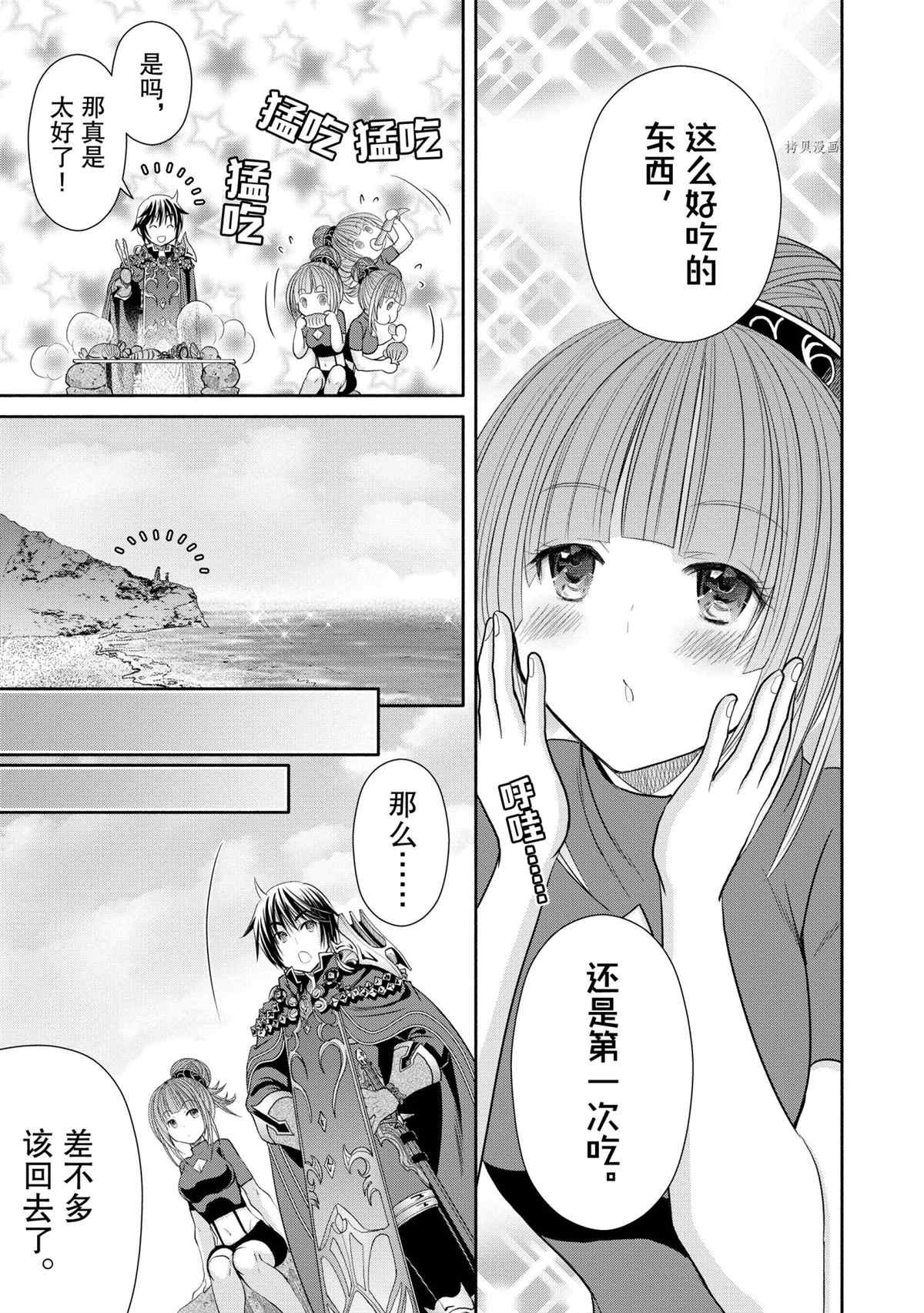 《八男？别闹了！》漫画最新章节第61话 试看版免费下拉式在线观看章节第【11】张图片