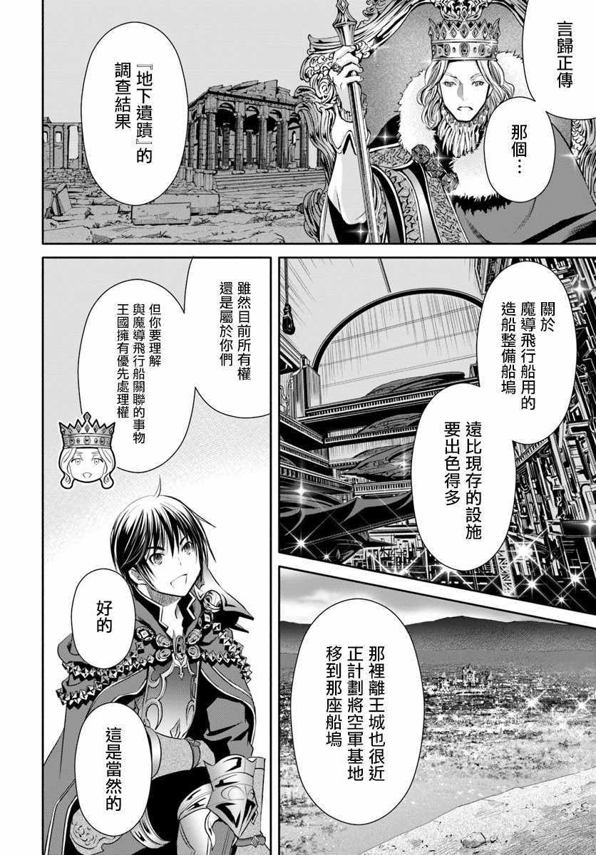 《八男？别闹了！》漫画最新章节第38话免费下拉式在线观看章节第【6】张图片