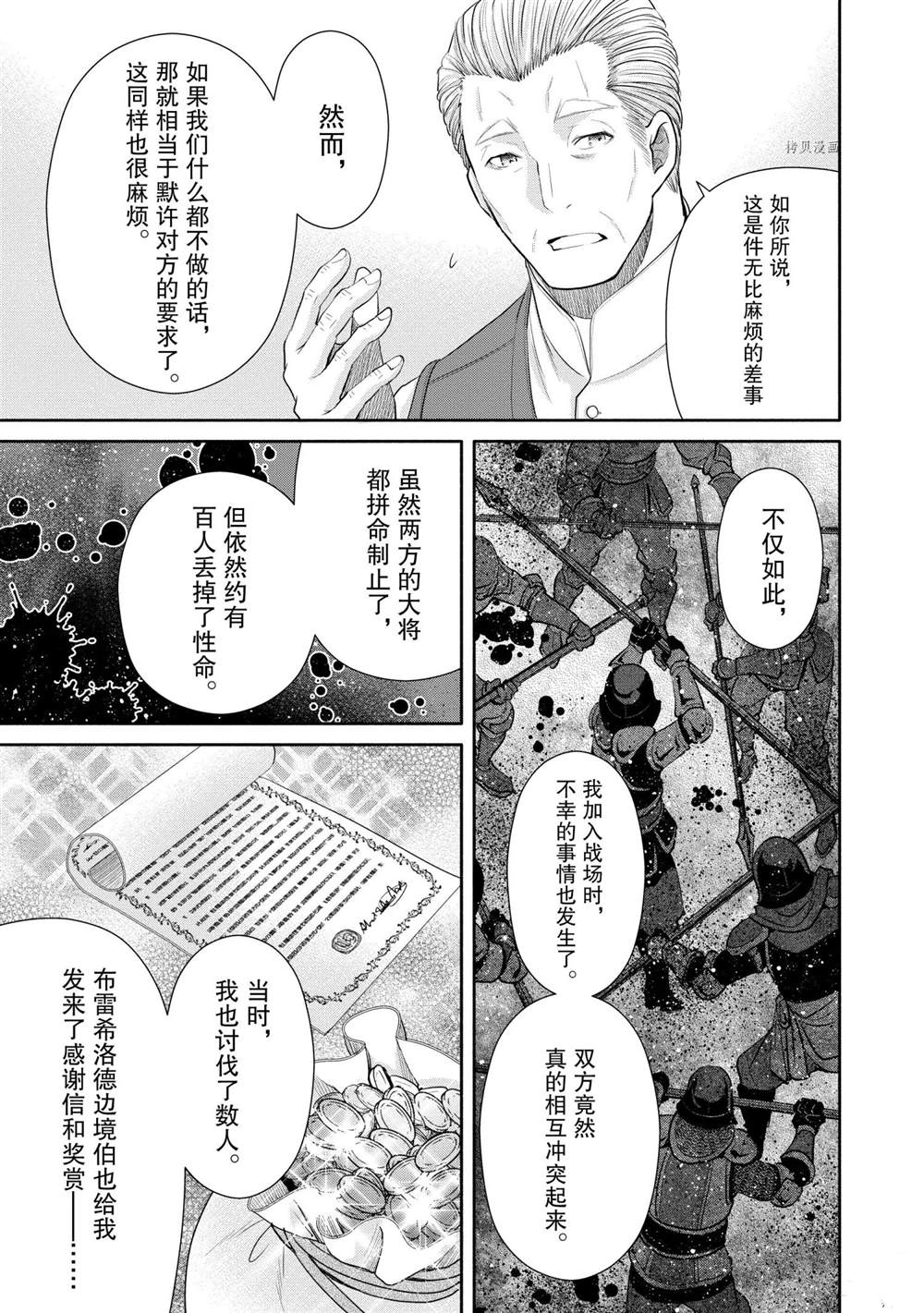 《八男？别闹了！》漫画最新章节第51话 试看版免费下拉式在线观看章节第【21】张图片