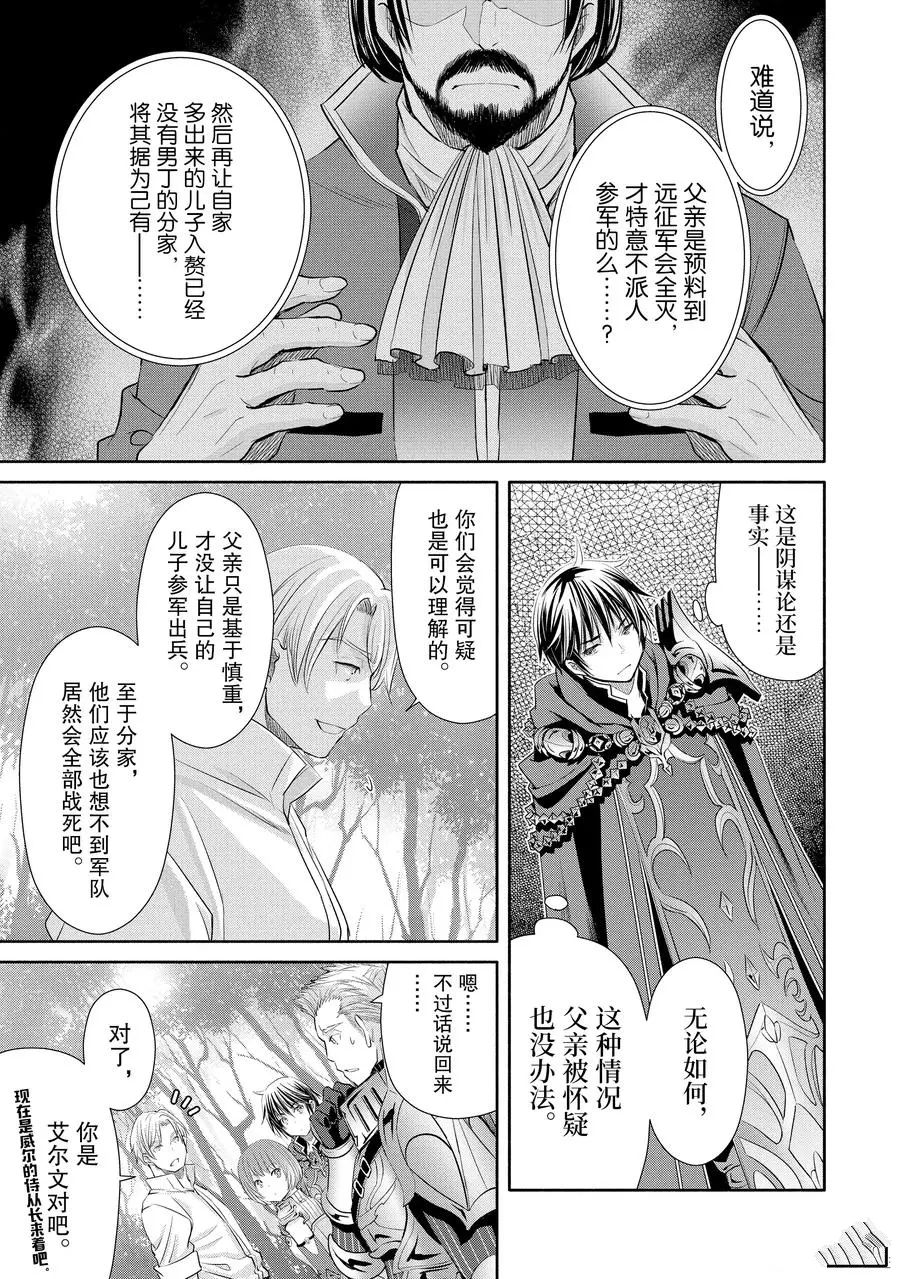 《八男？别闹了！》漫画最新章节第48话 试看版免费下拉式在线观看章节第【5】张图片