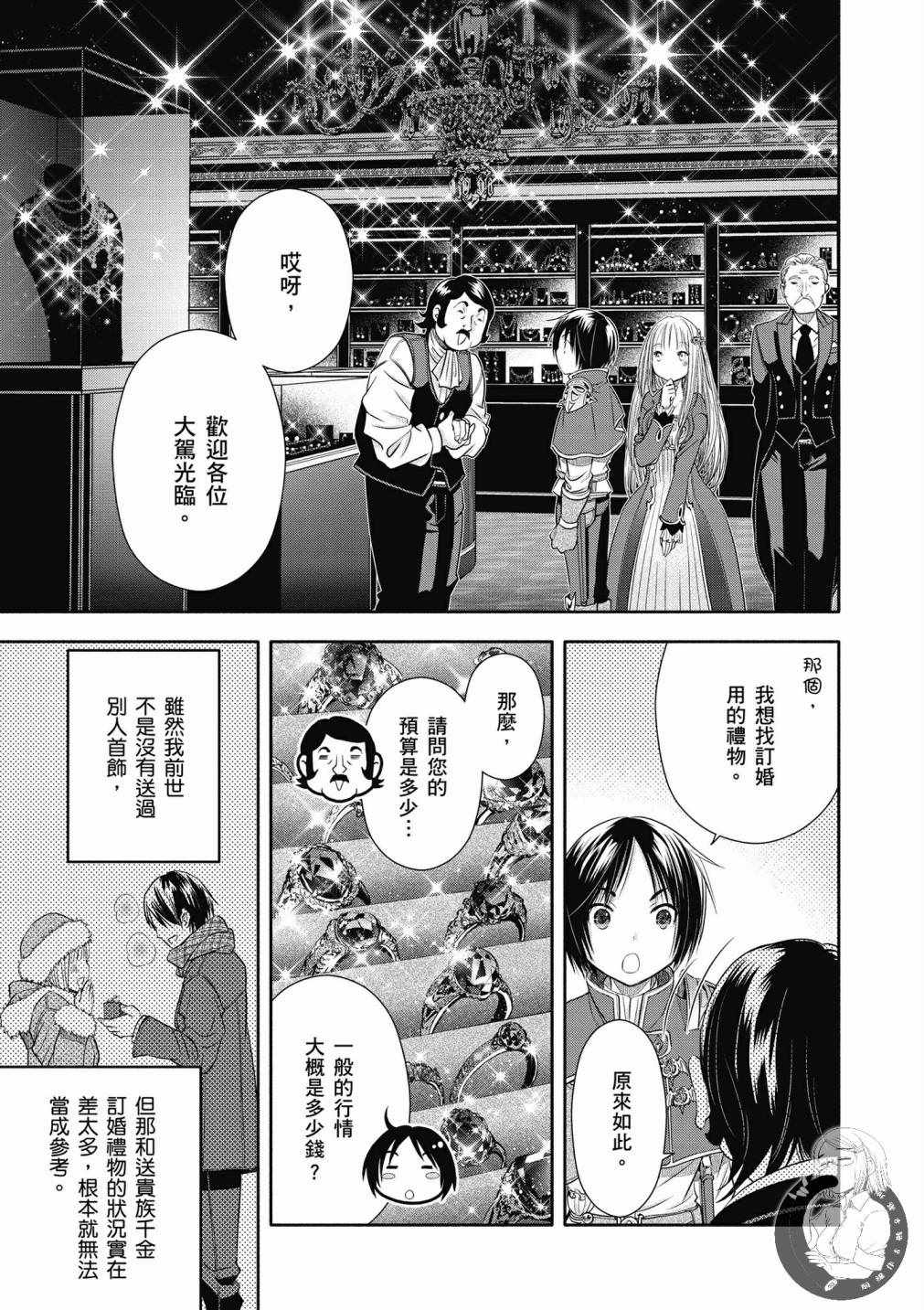 《八男？别闹了！》漫画最新章节第18话免费下拉式在线观看章节第【14】张图片